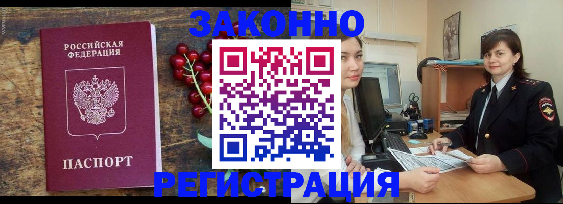 прописка иностранных граждан в Рузе